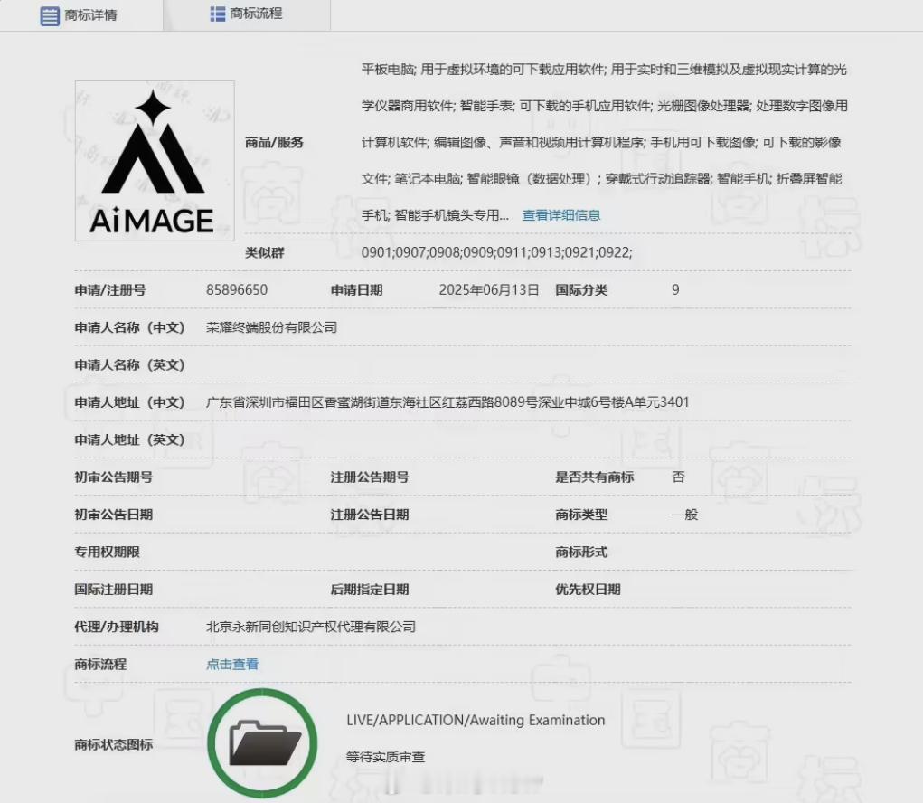 荣耀AiMAGE商标曝光，是准备用AI提升照片质量啊，拍照不应该是越真实越好吗，