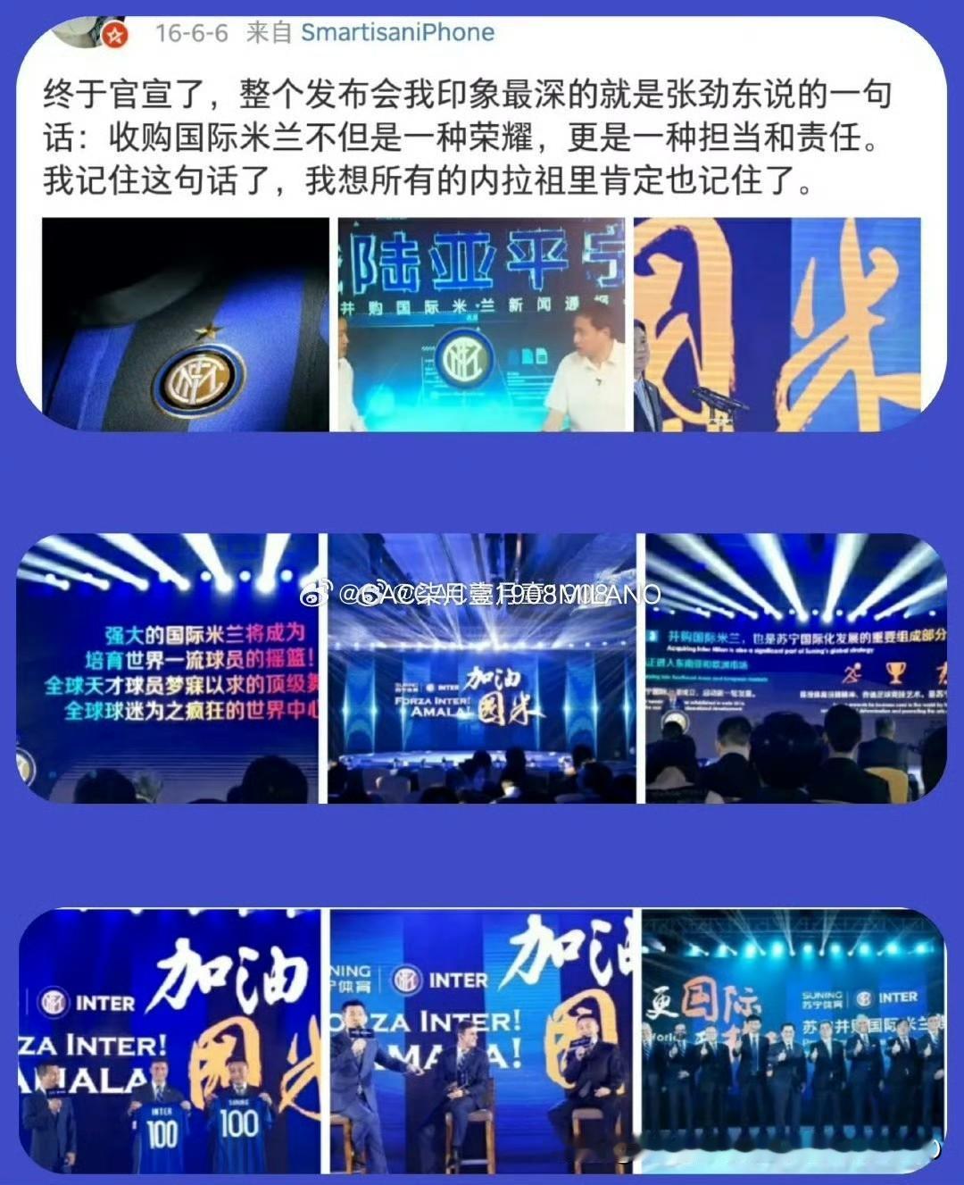 十年前的今天，苏宁接手国际米兰，
如今已物是人非，但依然感谢苏宁，感谢张康阳，
