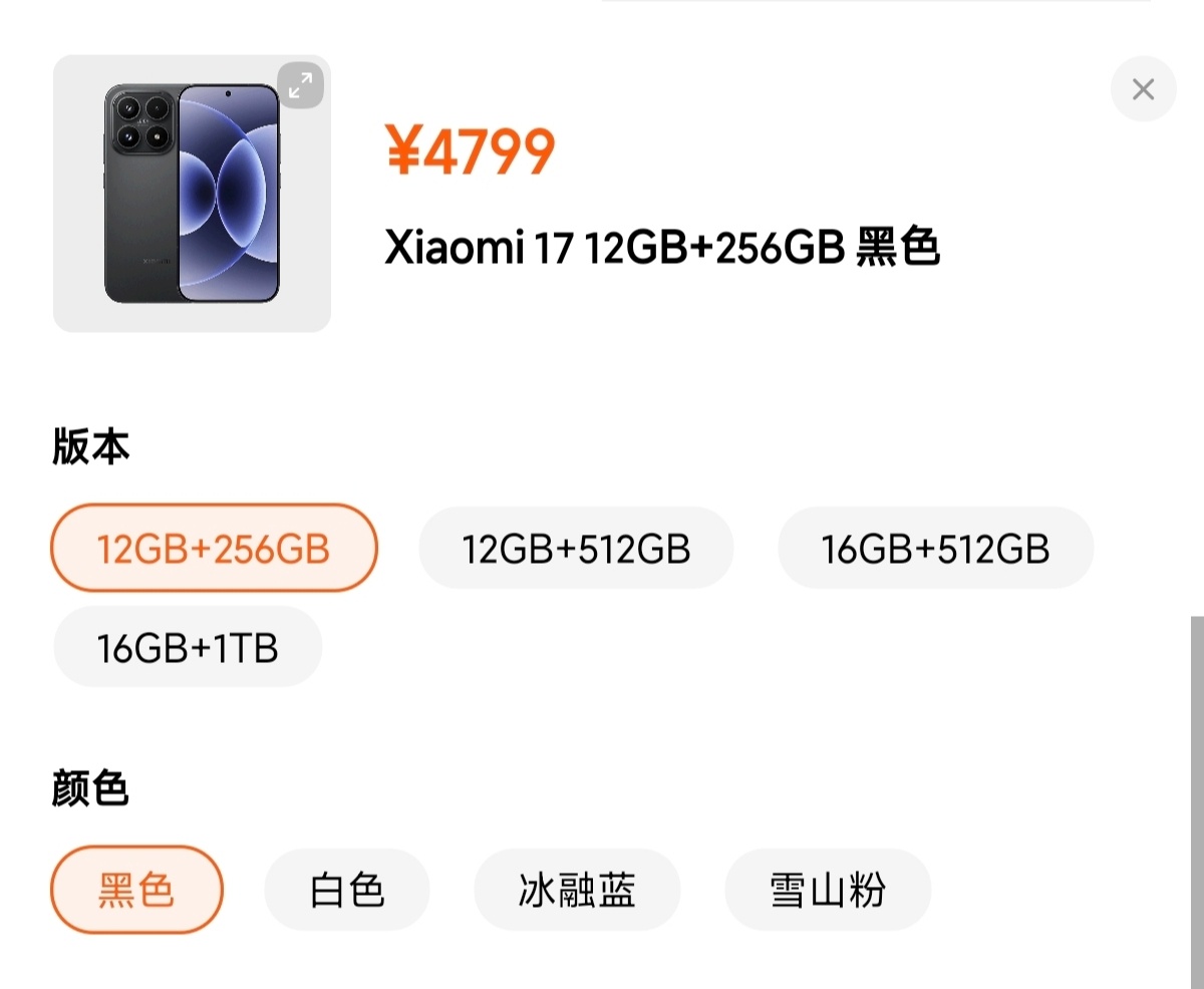 小米17标准版和17 Max来到同价格竞争了，都是4799起。一个超绝手感精致小