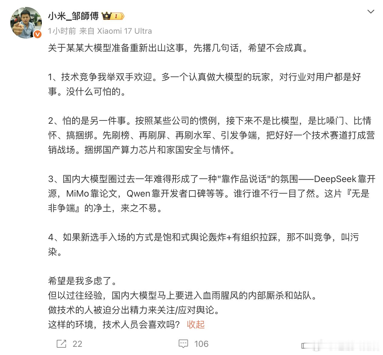 省流：比嗓门、比情怀、搞捆绑。先刷榜、再刷屏、再刷水军、引发争端，把好好一个技术