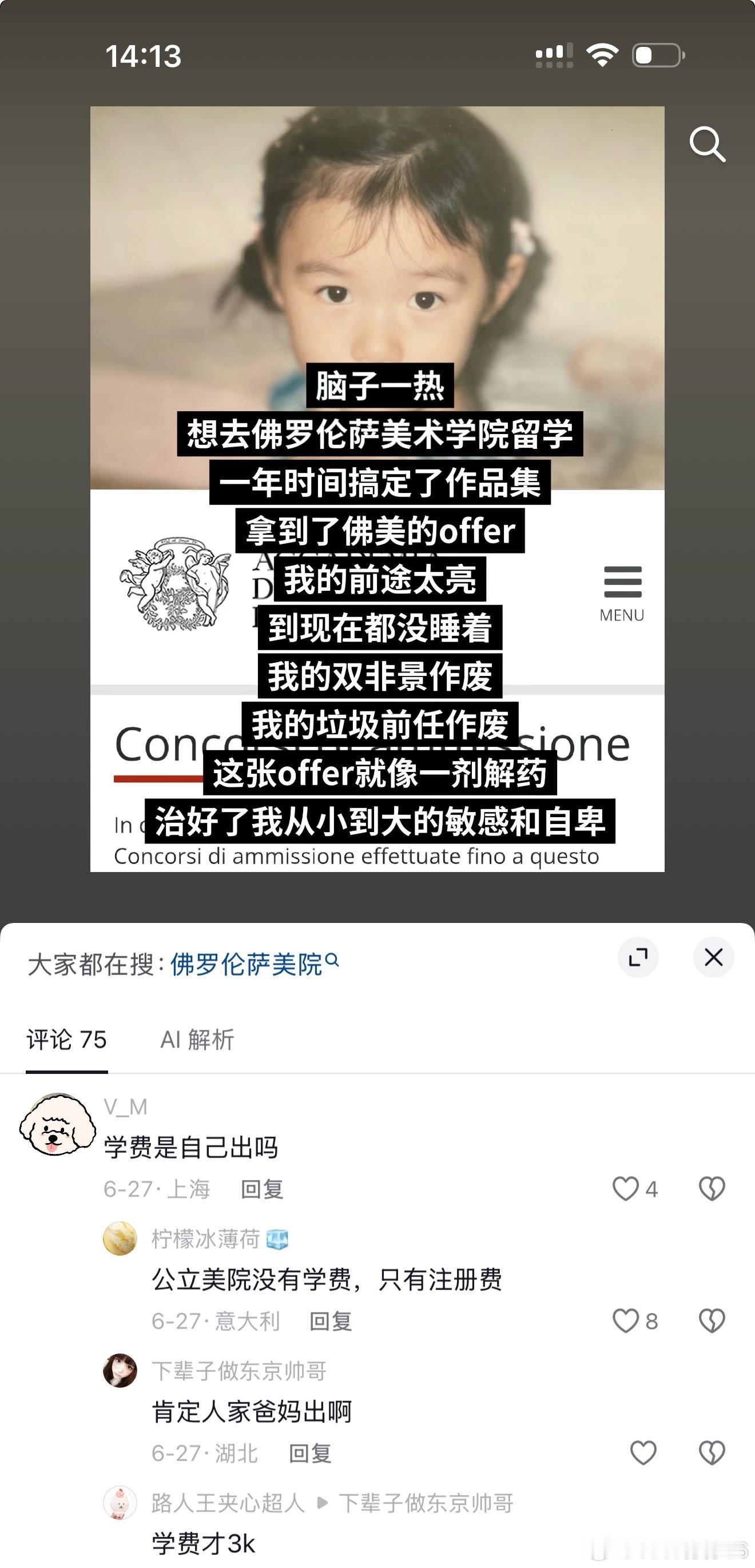 我只花了一秒钟猜出了评论区人的性别，你也试试吧～ 