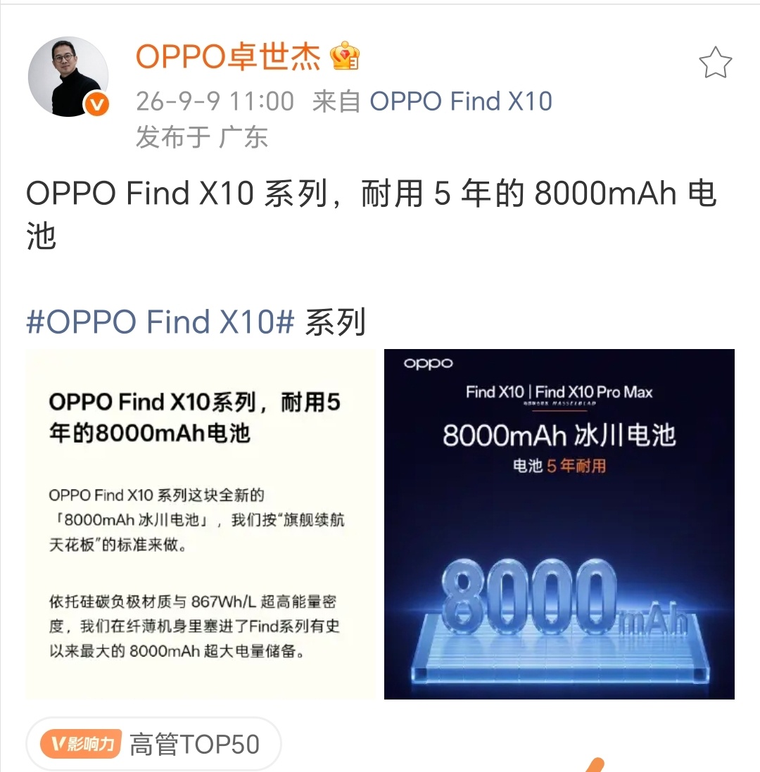 OPPO Find X10系列全系标配8000mAh超大电池，电池耐用5年，这下
