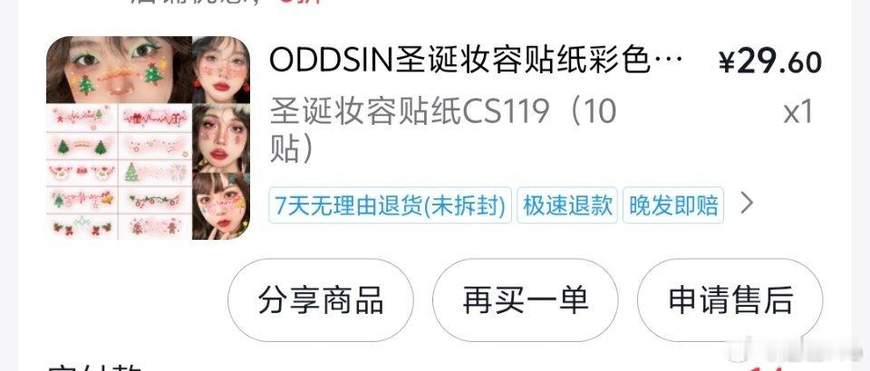 当年轻人的圣诞树思路打开后在网上买了些圣诞贴纸，想着出去玩画个妆有点氛围感，可是