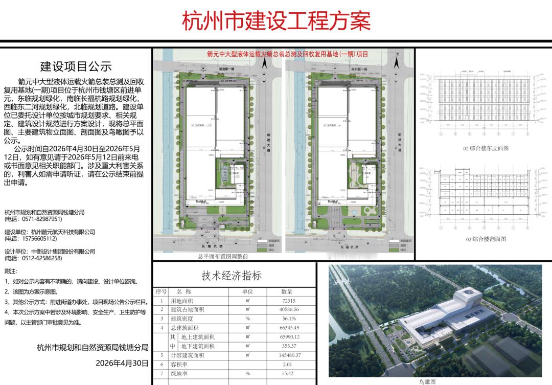 【元行者一号首飞箭钱塘号计划今年年底首飞+回收】箭元中大型液体运载火箭总装总测及