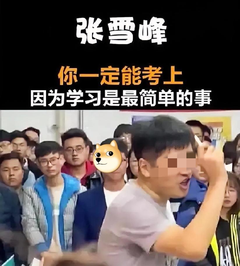 刚刚刷到消息

心里真不是滋味

张雪峰这回竟然以这种方式“歇了”。

心源性猝