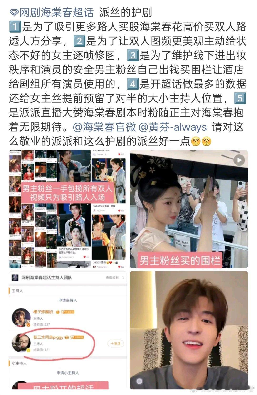 黄羿粉丝线下anti尹浩宇，男主粉丝对海棠春这部剧这么大方了女主粉丝咋这样😢 