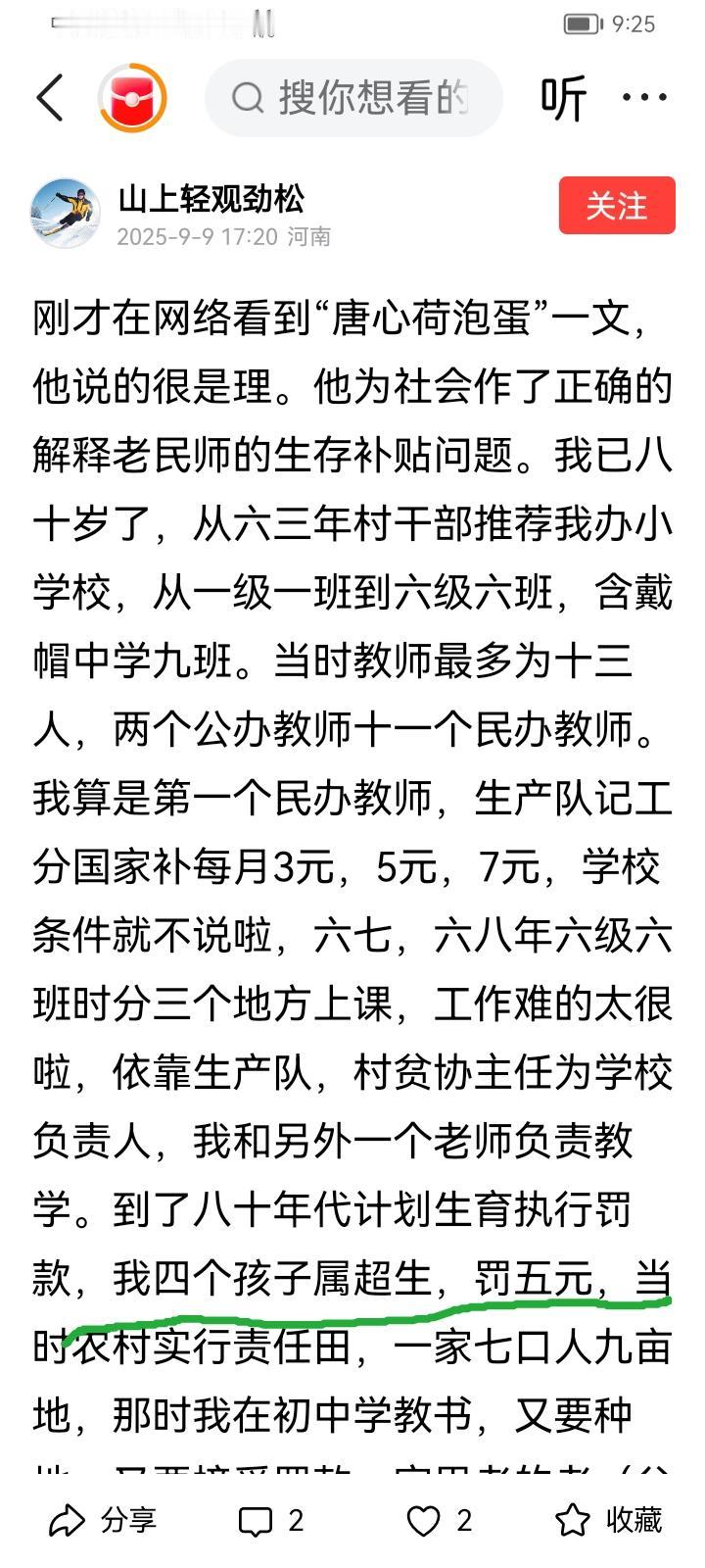 一共就罚了5元，也不至于造成家庭贫困吧。1975年贫下中农推荐我去参加引河入灌工