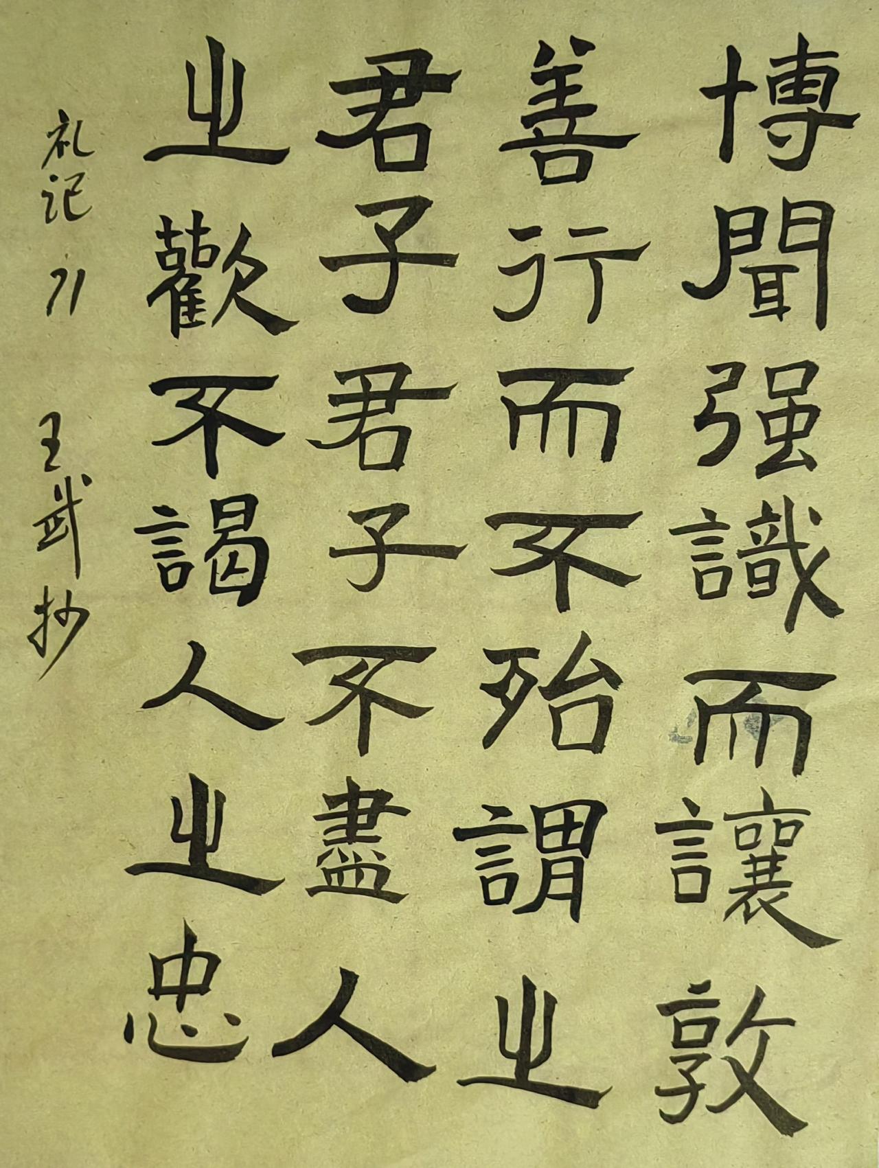 书法爱好者老实写字
