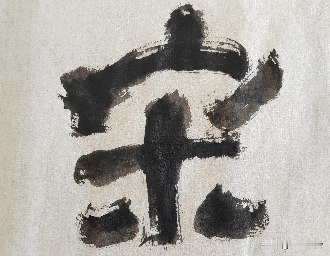 隶字风流[玫瑰][玫瑰]