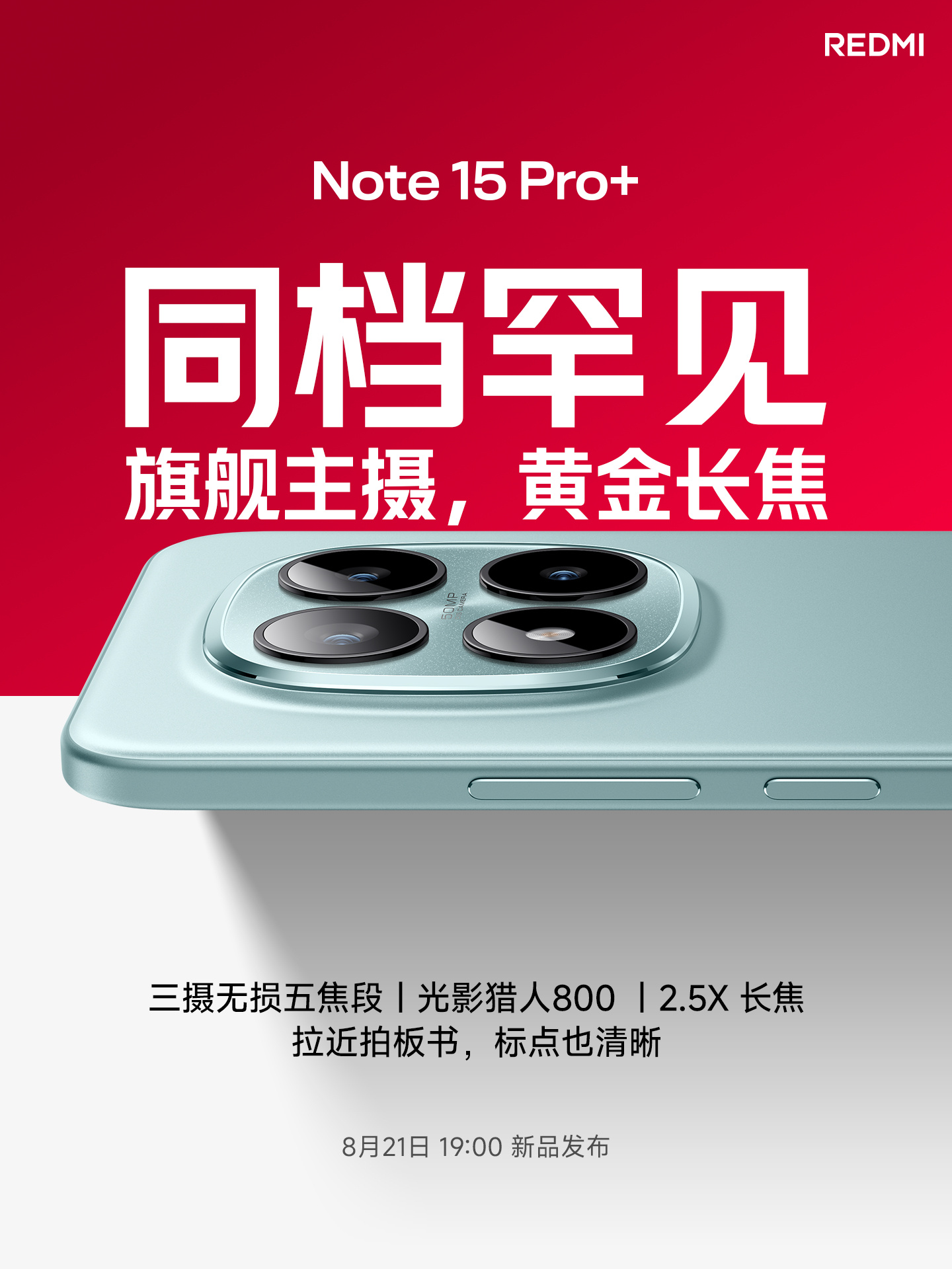 毕竟成本有限，Soc常规升级，影像方面还是老样子？ ​​​