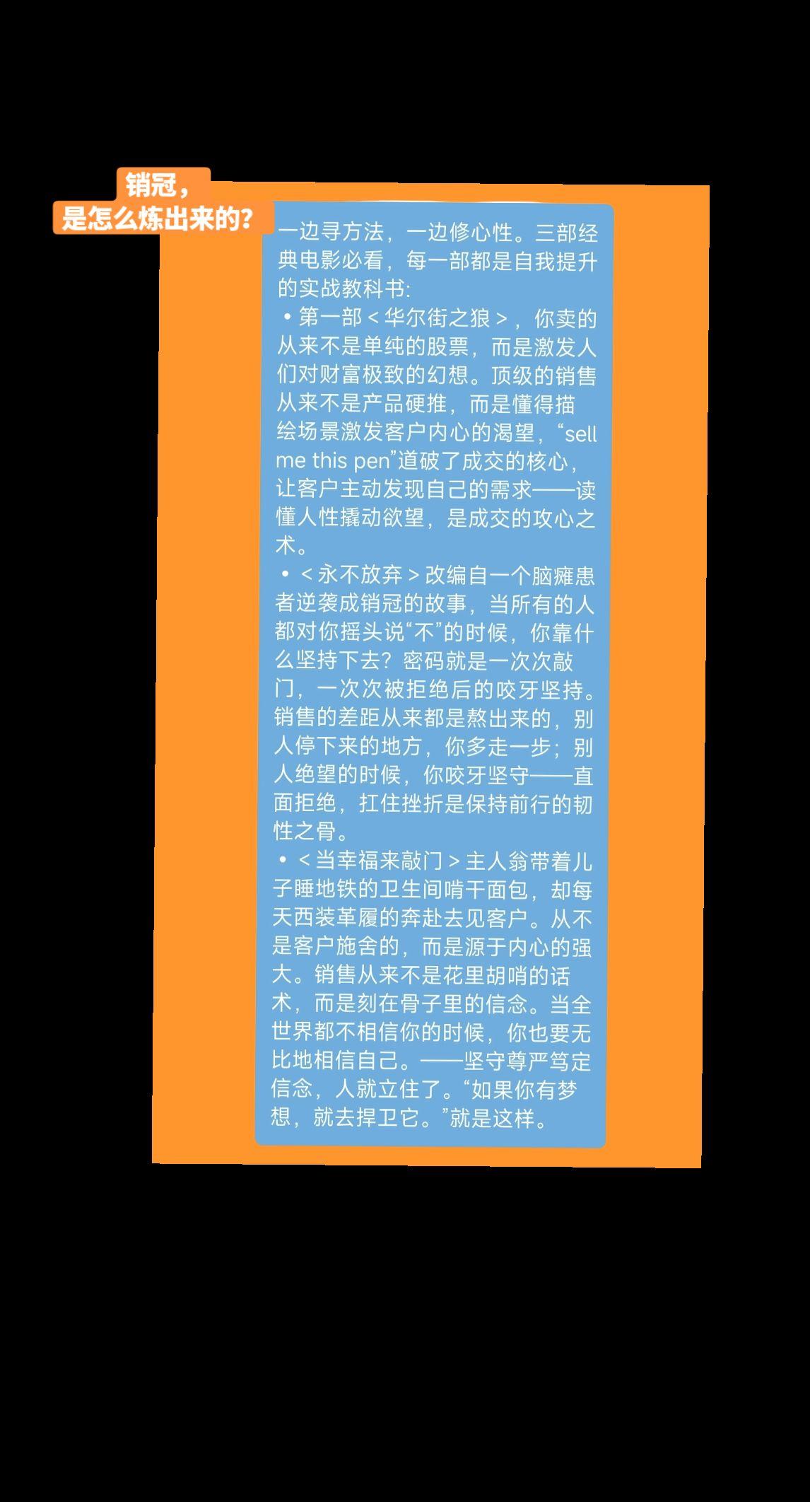 销冠是怎么炼出来的？销售必看的三部经典电影:＜华尔街之狼＞＜永不放弃＞＜当幸福来