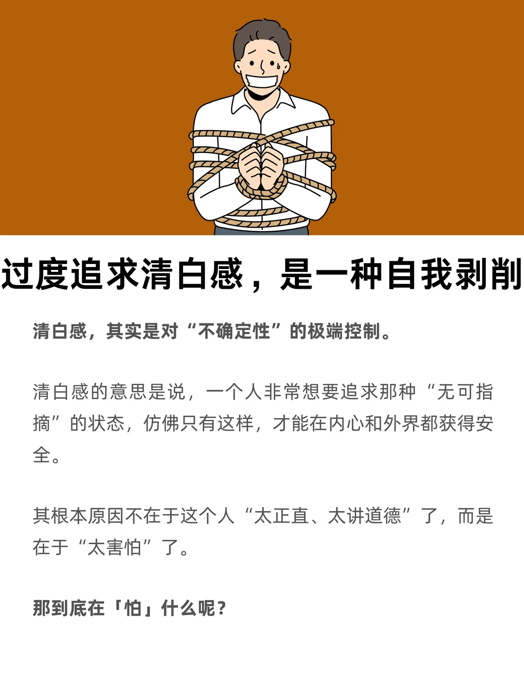 过度追求清白感，是一种自我剥削