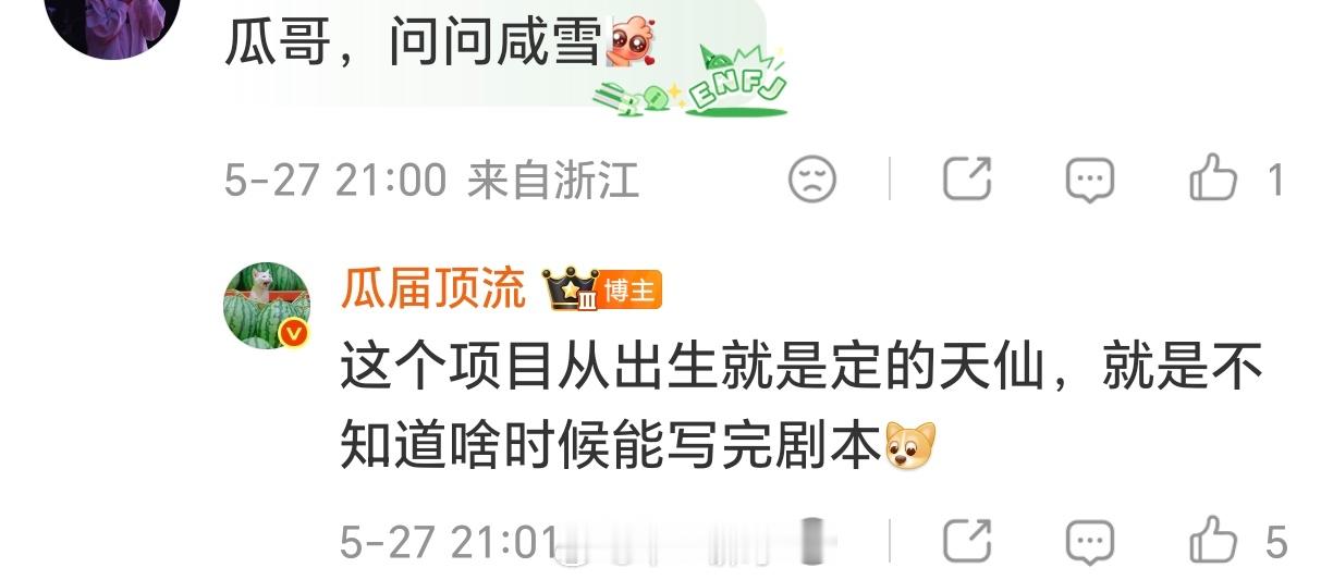 《咸雪》这个项目从出生就是定的刘亦菲，就是不知道啥时候能写完剧本