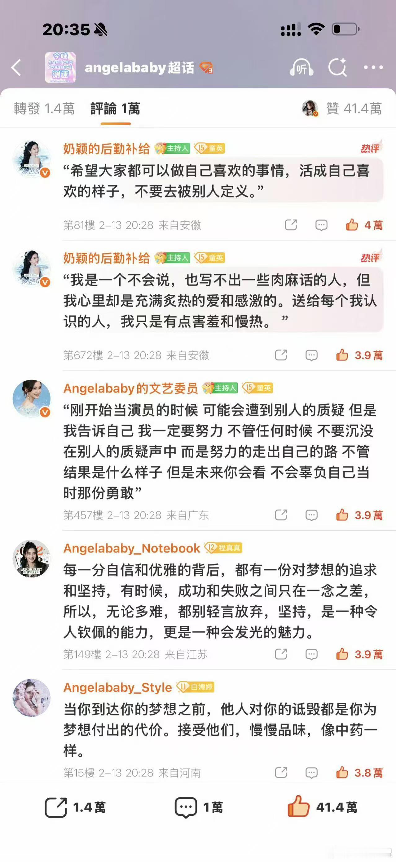 angelababy粉丝测速杨颖粉丝测速angelababy粉丝测速，好牛，