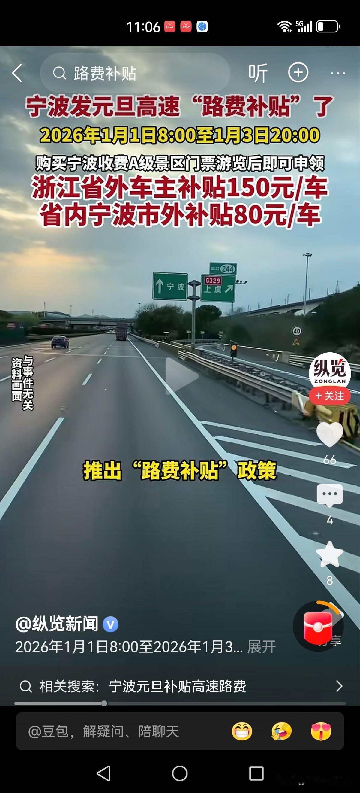 省内外的朋友们元旦假期都到宁波来玩吧，补贴过路费！只要是自驾来购买了a级景区门票