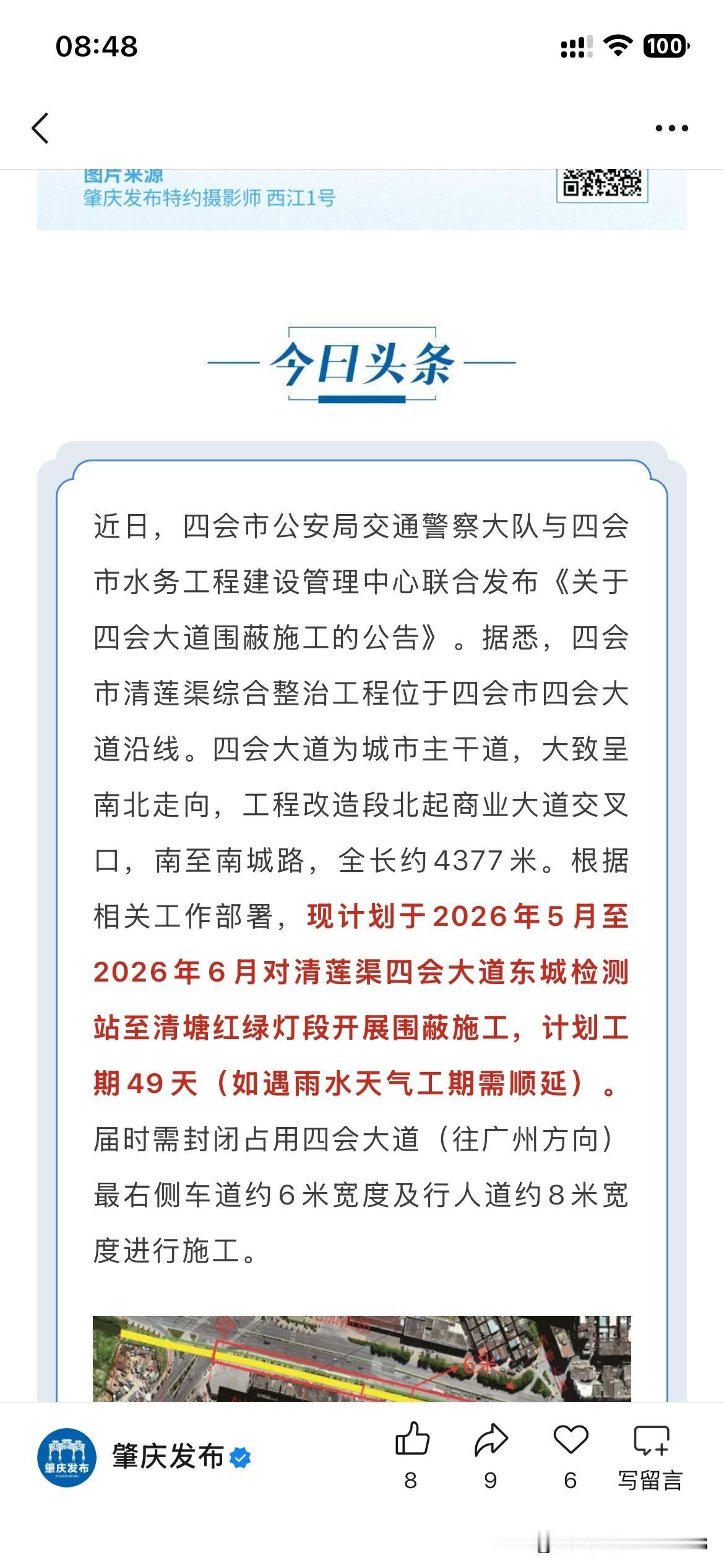 肇庆市四会市道路交通建设取得新重要成果，根据最新的官方信息显示肇庆市四会市部分道