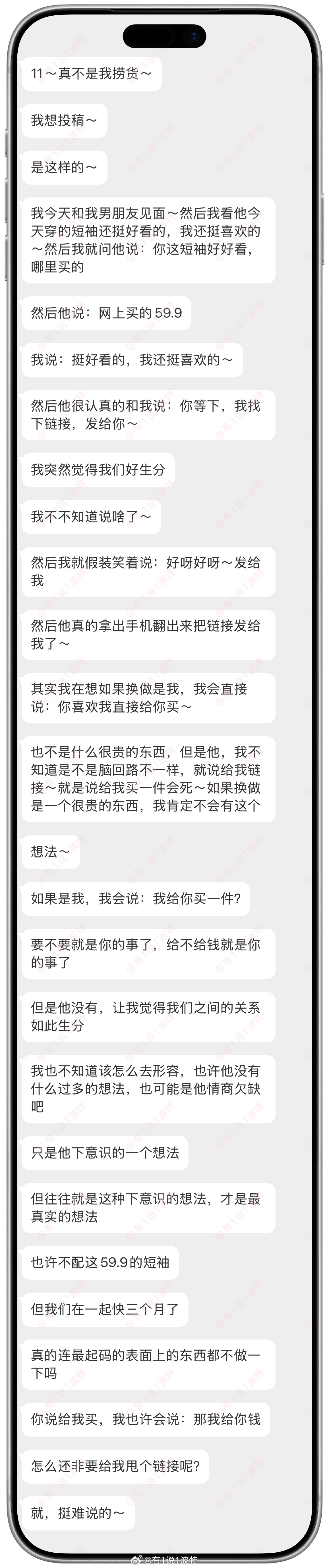 情感树洞 觉得男朋友短袖挺好看的，他不给我买，直接甩我链接～？？？情感分享