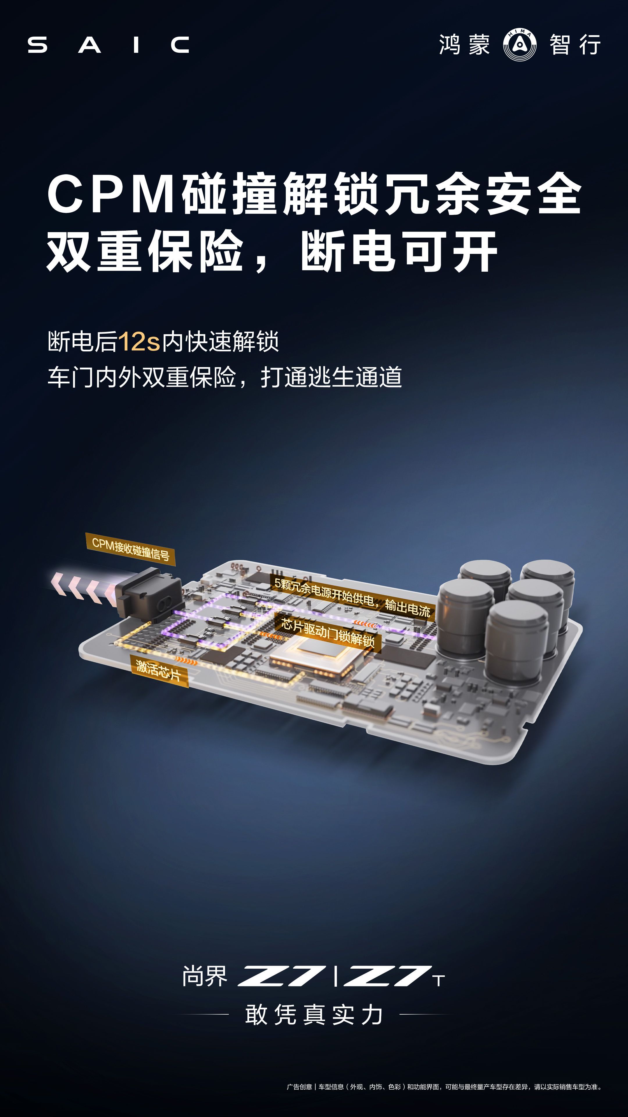 尚界Z7全网首拆 释放了一个很重要的信号：安全可靠、品质过硬，不该停留在发布会话