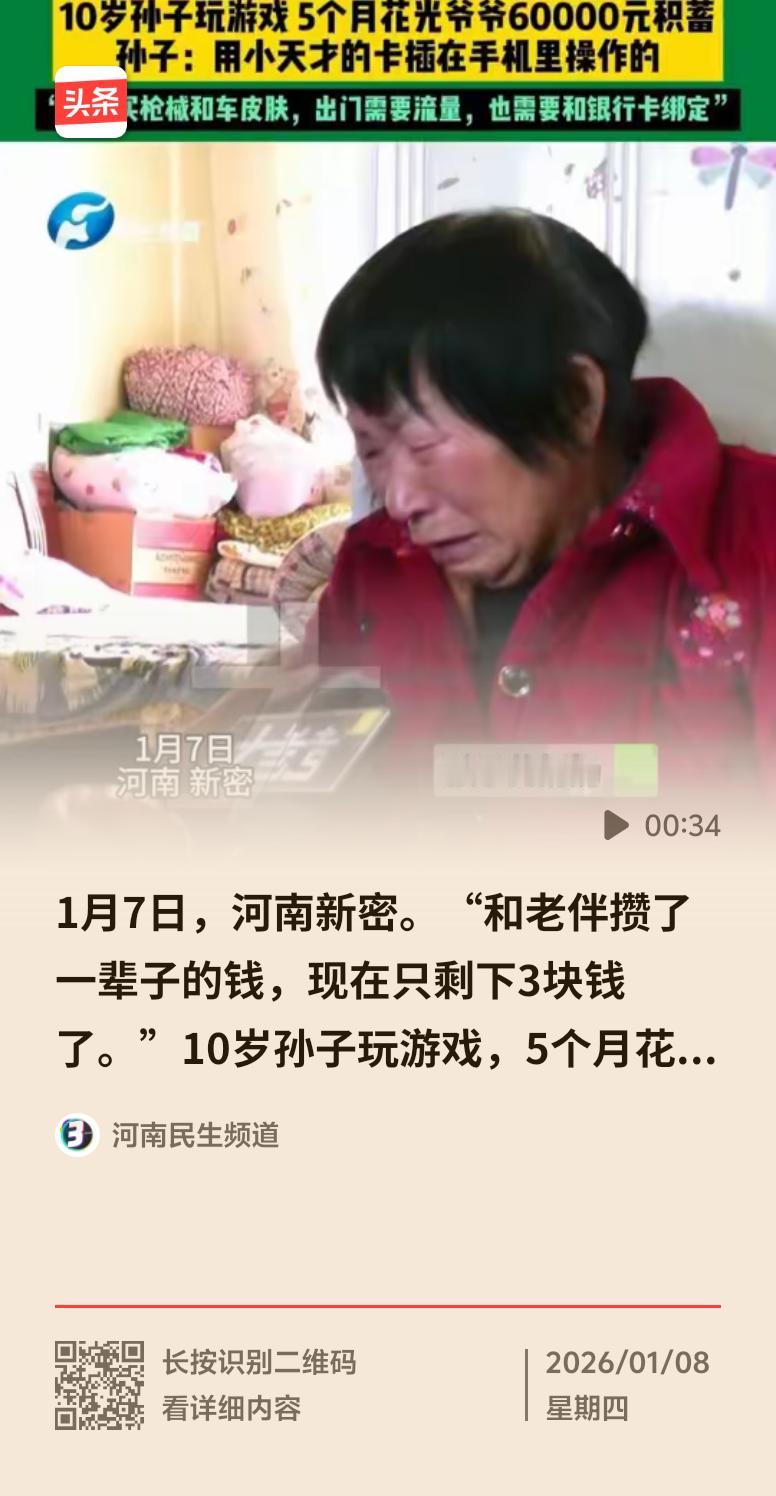 最近看到两起10岁孙子玩游戏花光爷爷积蓄的事儿，太让人无语了。某地一个10岁熊孩
