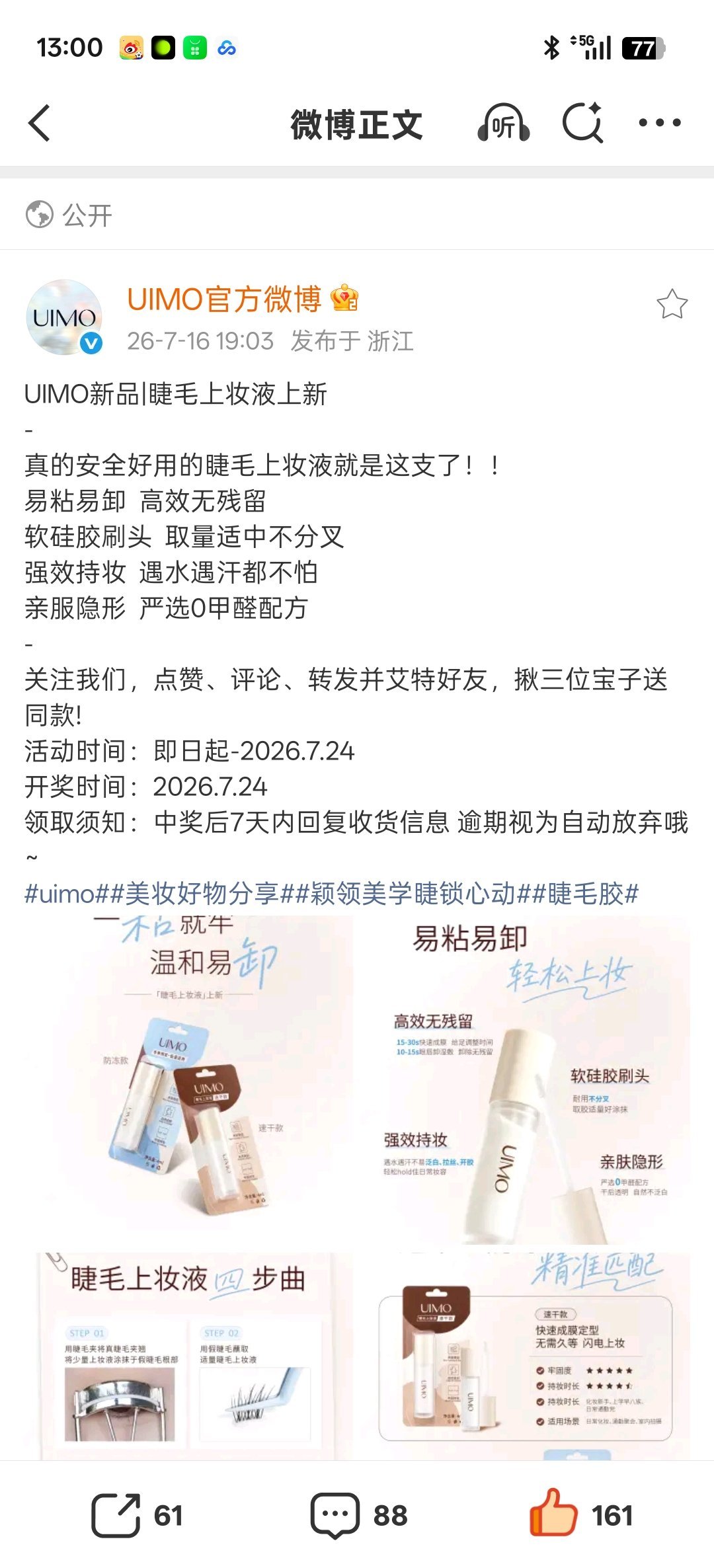 uimo这条开奖了吗？怎么我这边没有 