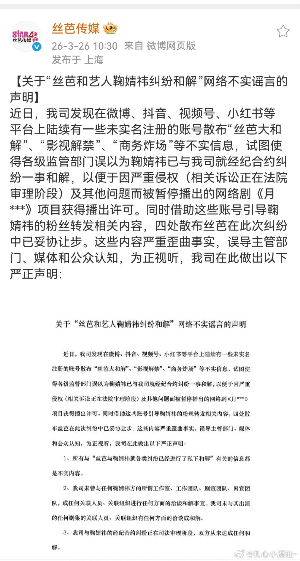 丝芭传媒发声明说没有跟鞠婧祎和解，《月鳞绮纪》又播不了了 