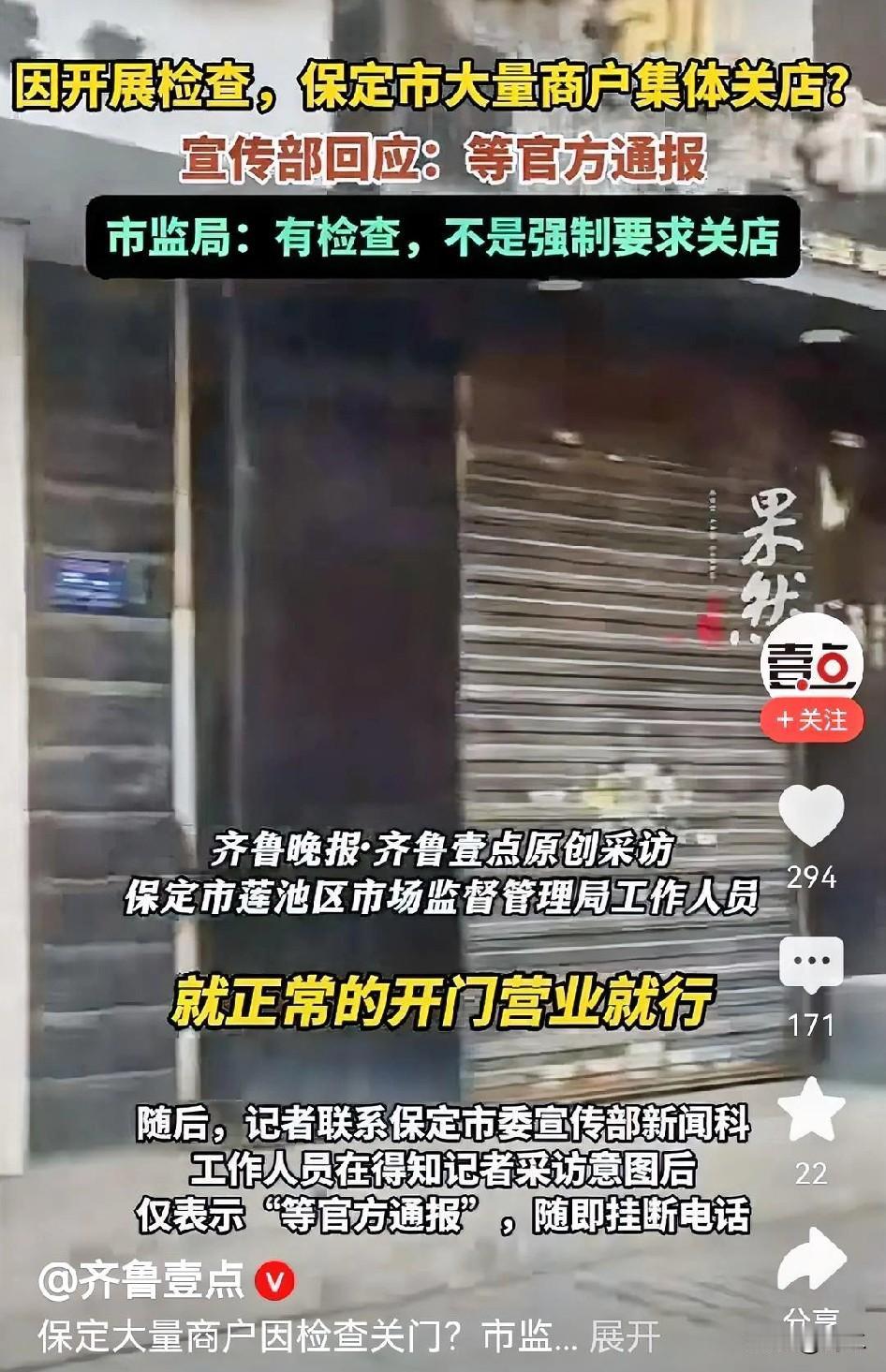 一有检查，商铺等都关了，这样的检查意义何在？当地说没有要求商铺关门，但商铺为何关