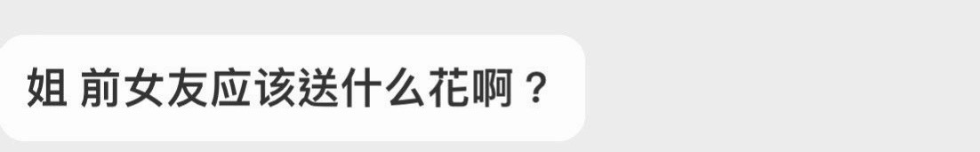 这该送吗