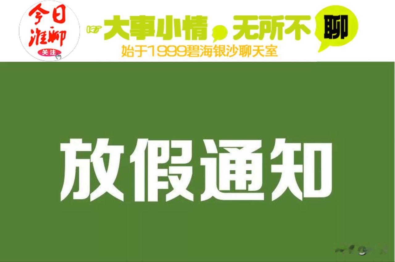淮安中小学2026年秋假最新安排来了！

江苏省教育厅印发的《关于优化中小学假期