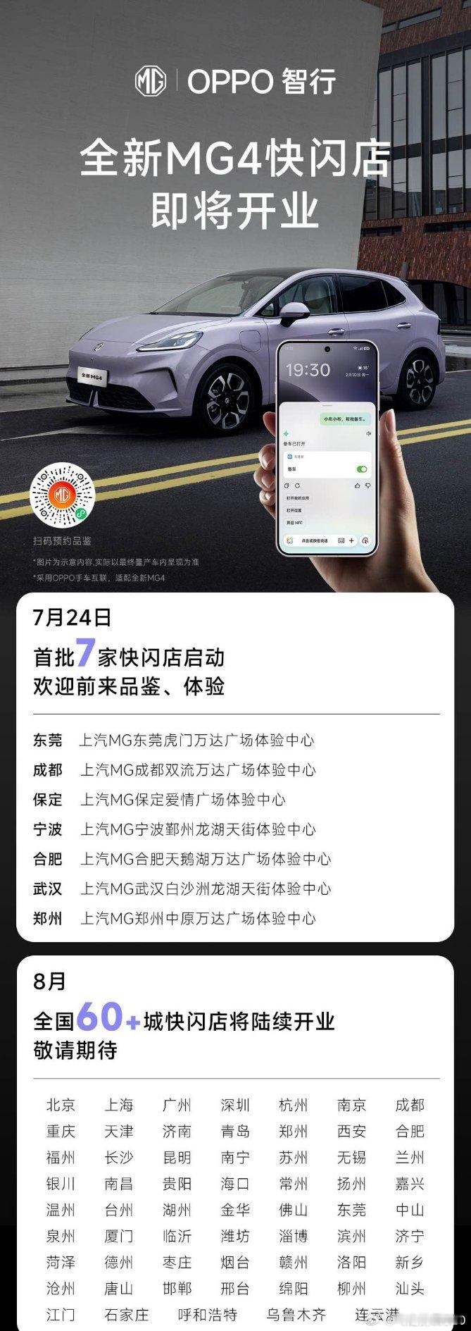 全新MG4快闪店 MG4准备上市，因为跟OPPO合作，我们还在聊能不能把MG4开