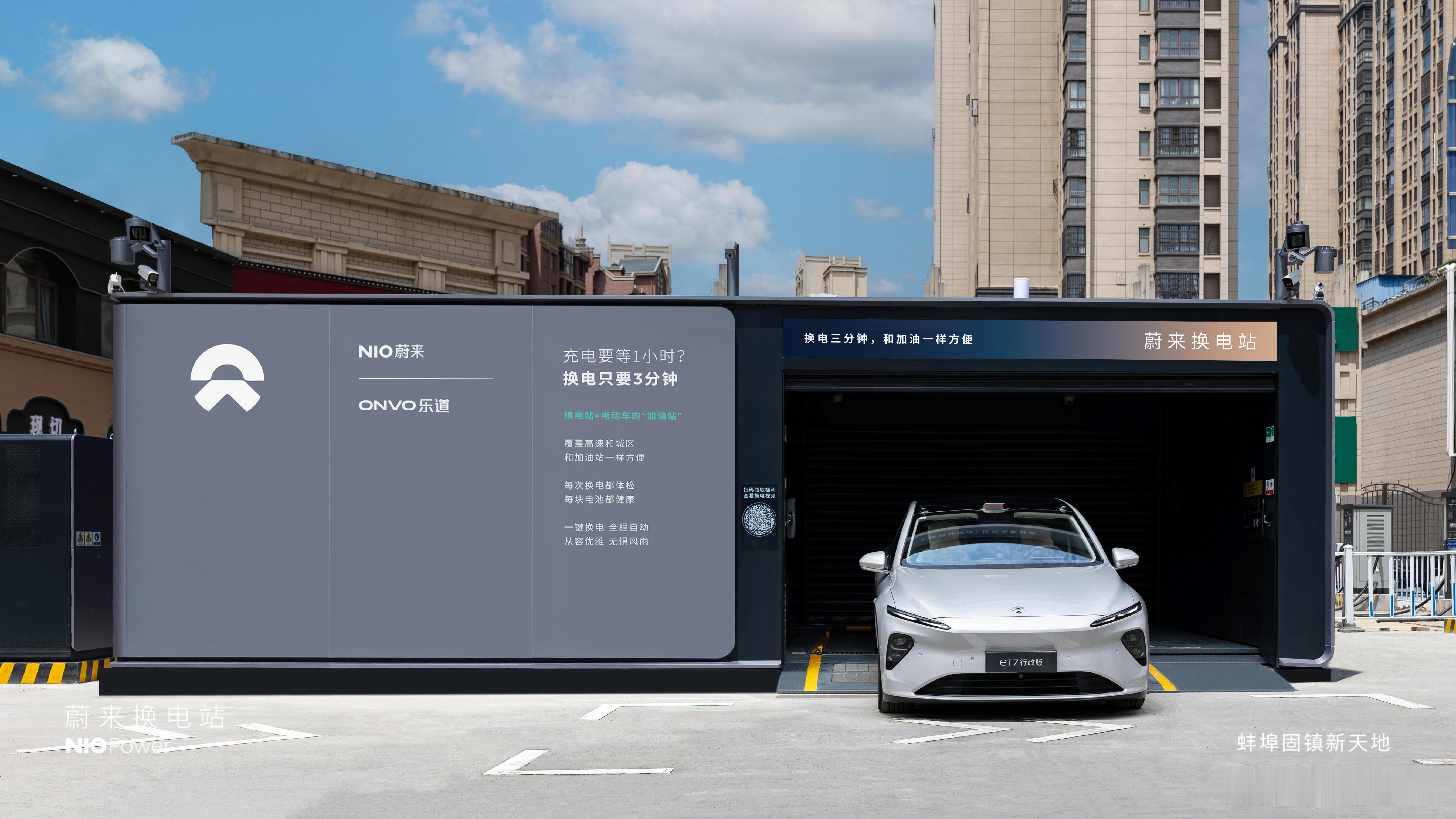 8月9日 NIO Power 4站上线NO.3443 蔚来换电站 | 蚌埠固镇新
