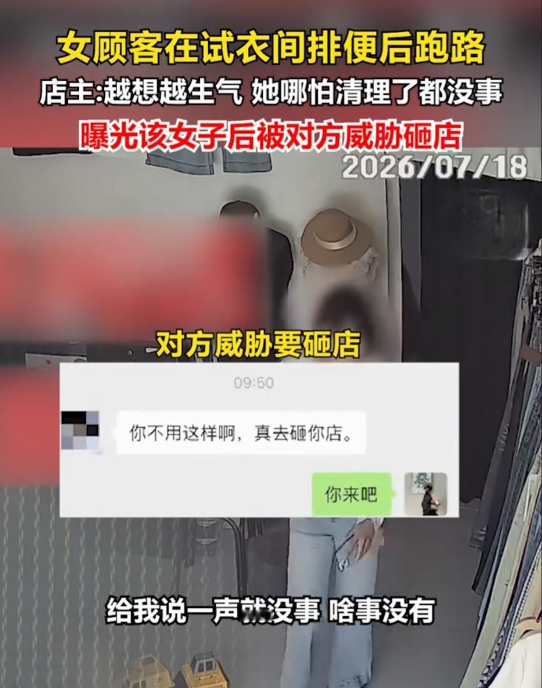 世界上还有这样的人？在人家试衣间排便然后潇洒离去，不带走一片云彩，素质低的完全没