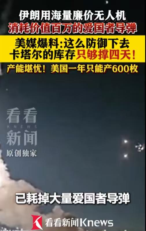 美国中东盟友的天快塌了，为了拦截伊朗发射的廉价无人机，海湾国家不得不动用爱国者导