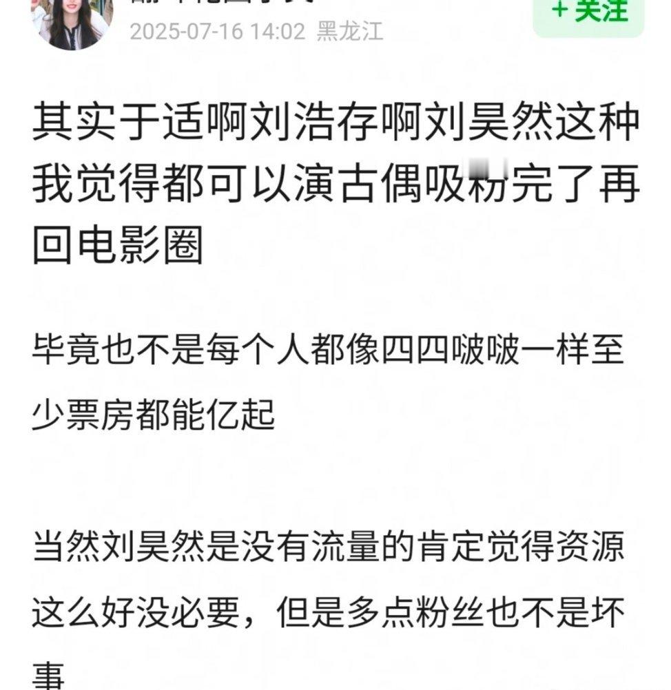 网友说 于适、刘浩存、刘昊然应该演古偶吸粉再去拍电影！[流汗]记得没错的话于适就