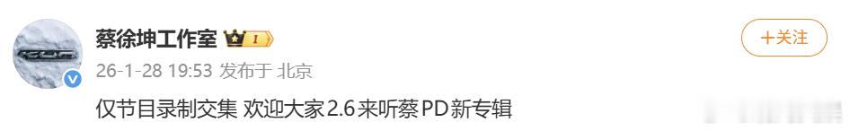 作室回应蔡徐坤被金子涵拉黑 蔡徐坤方回应金子涵拉黑蔡徐坤，称：“仅工作交集” 