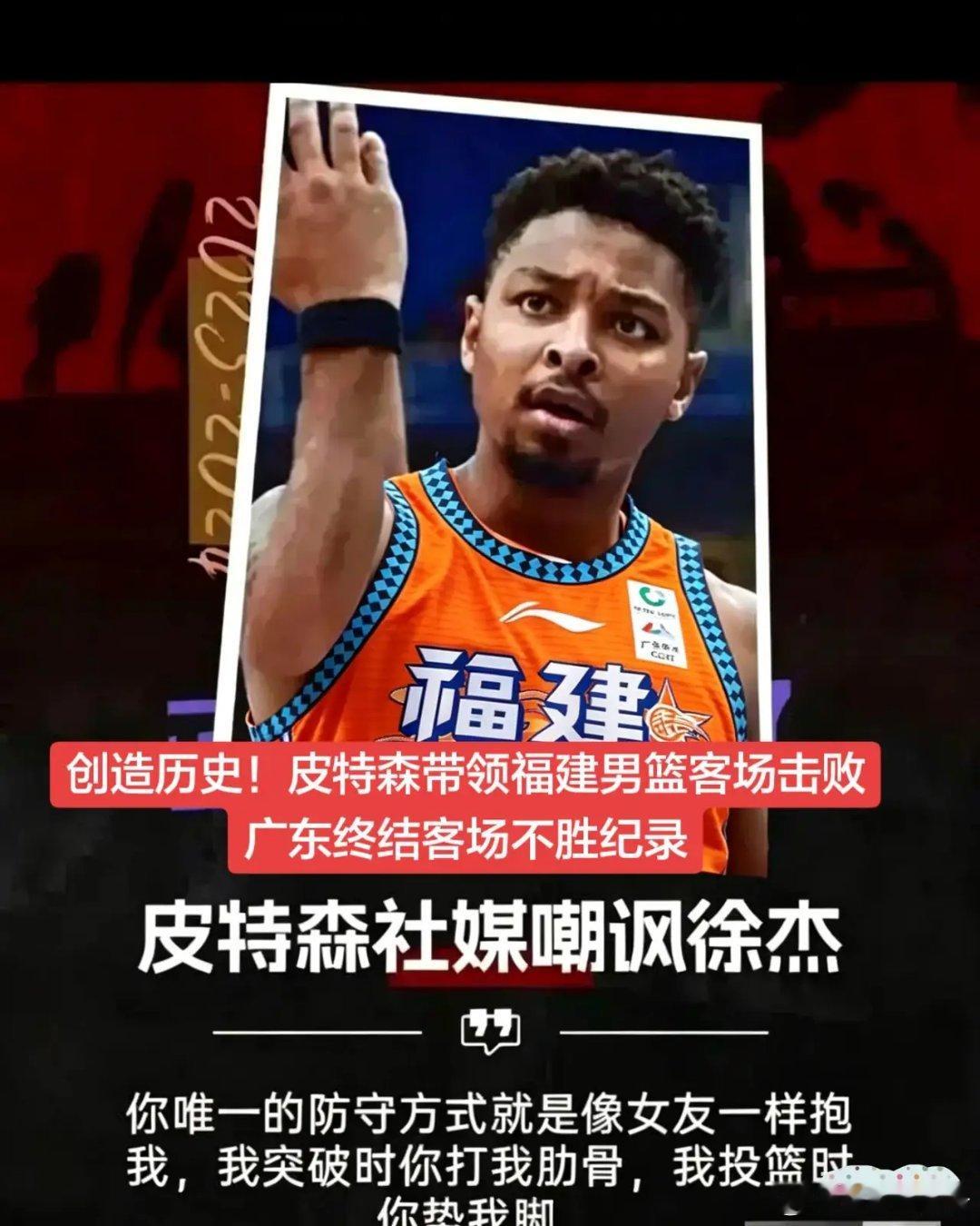 皮特森上赛季良好的发挥，尤其带领福建男篮客场击败广东男篮终结客场不胜记录，休赛期