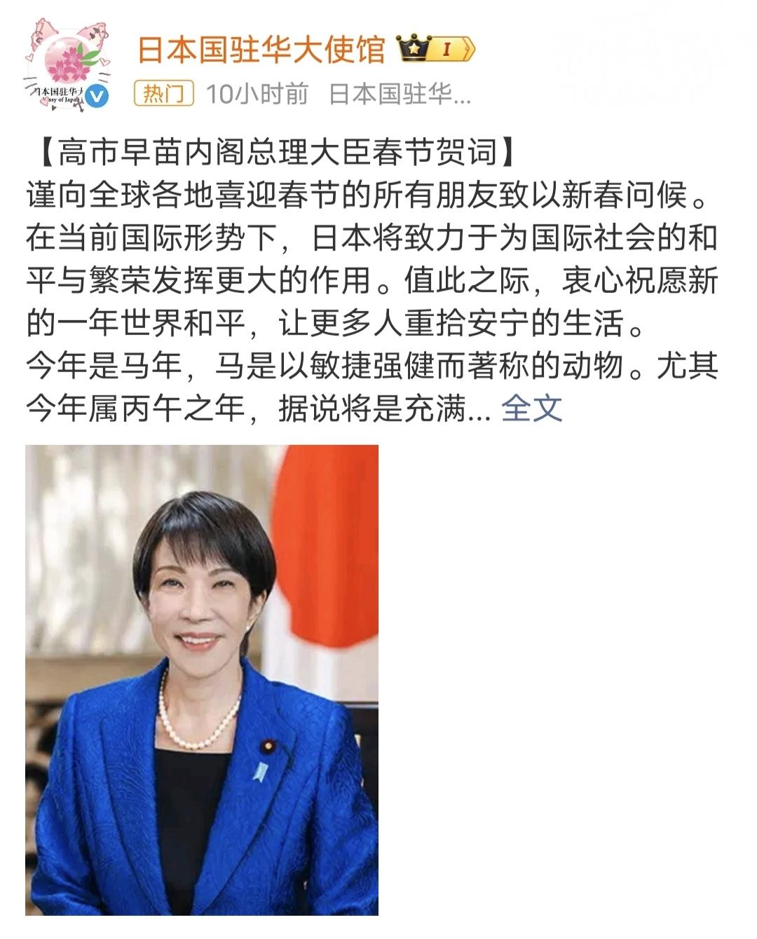 日本驻华大使馆说高市给华人拜年了，
那我也给高市“拜个年”！

她一边在国会高呼