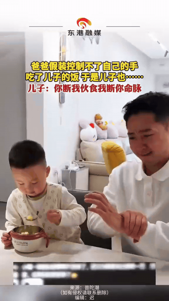 爸爸抢娃的饭，娃反手掏出了他藏在沙发缝的私房钱！
 
饭桌上，爸爸故意装疯，假装