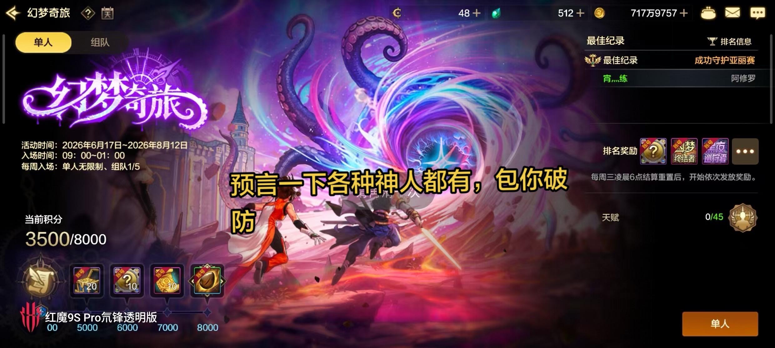 梦幻奇旅大傻聚集地。相信我，没有固定队的人打挑战一定会破大防