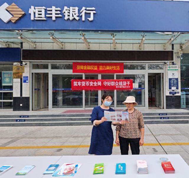 恒运·营丰丨反假宣传“接地气”便民服务“暖人心”——恒丰银行临沂分行开展反假货币宣传月活动