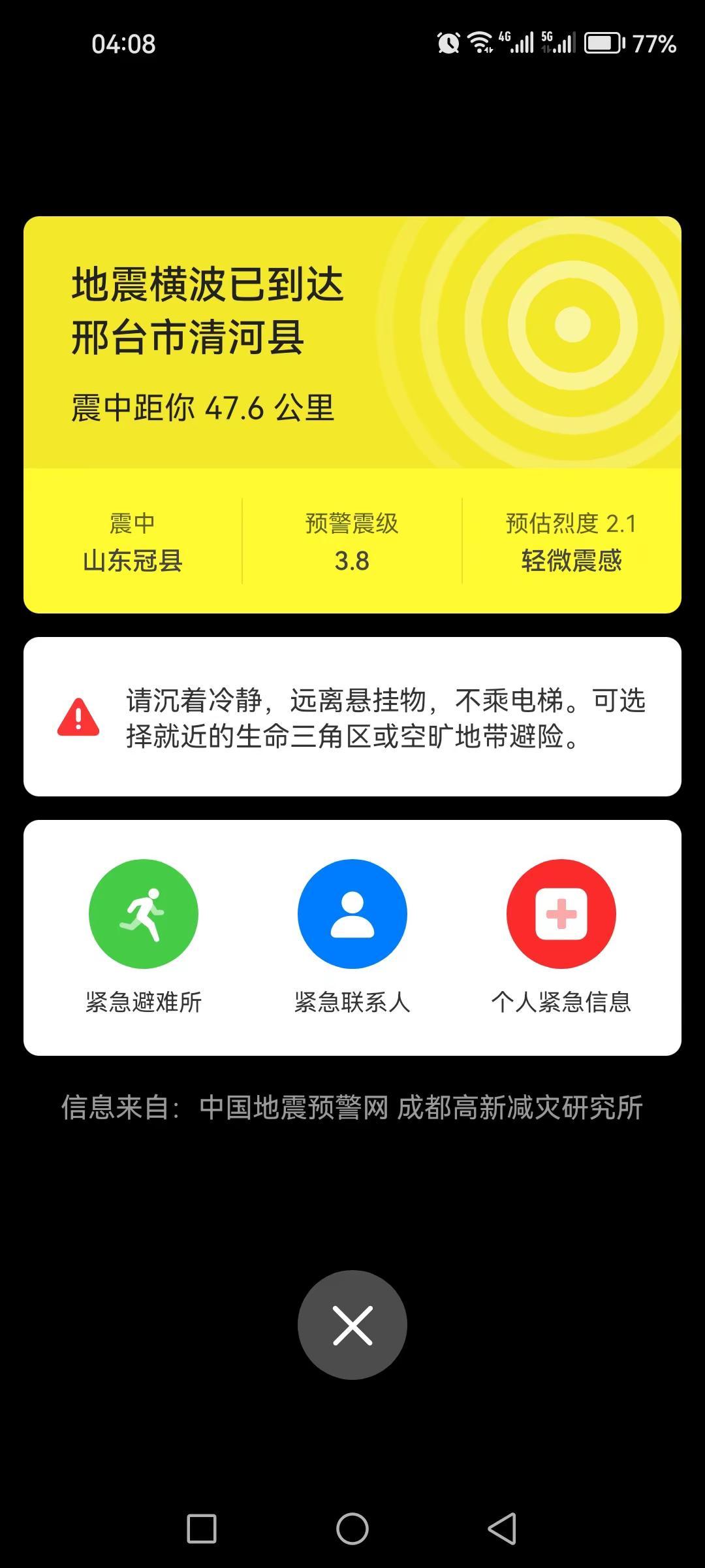 这地震预提示声音大的真的吓到我了，这地震预警提示声音大的真的吓到我了😭，到现在