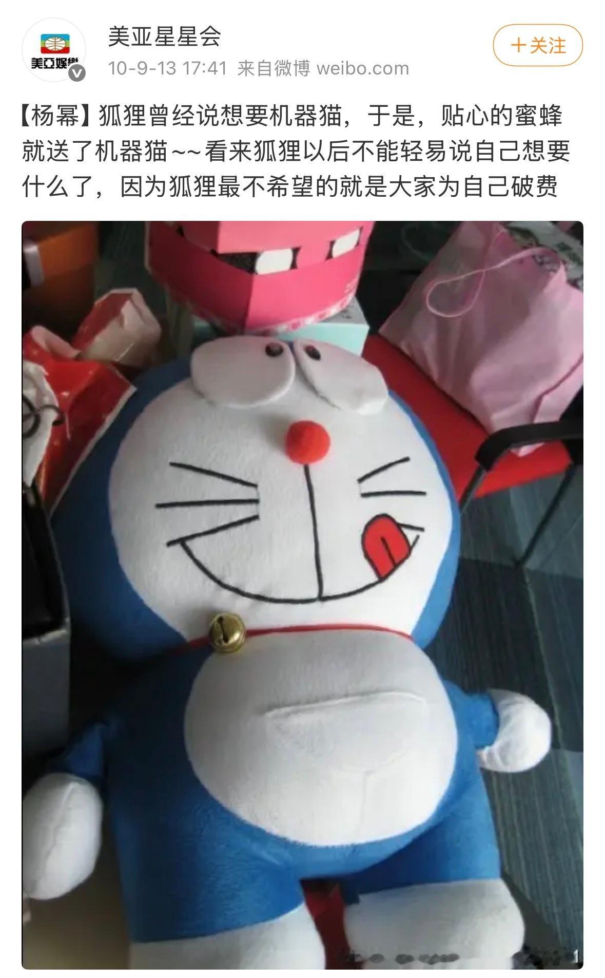 杨幂  狐狸曾经说想要机器猫，于是，贴心的蜜蜂在生日时候给幂就送了机器猫～“看来
