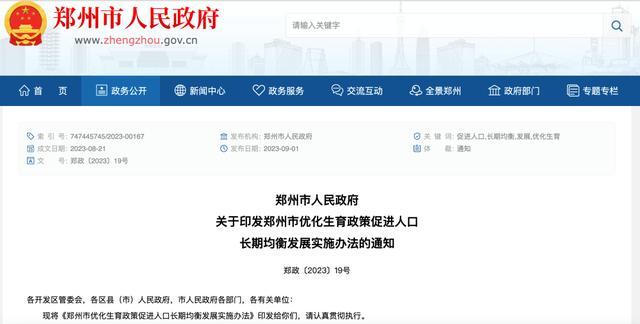 #郑州卫健委回应育儿补贴何时落实# 这时候都生的肯定不是奔着政策来的，想着出了政