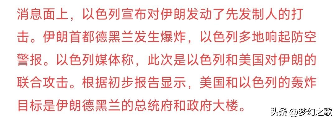 以伊战争还是打响了，经济又要受伤了，黄金，石油又要狂飙了
今天以色列突然对伊朗进