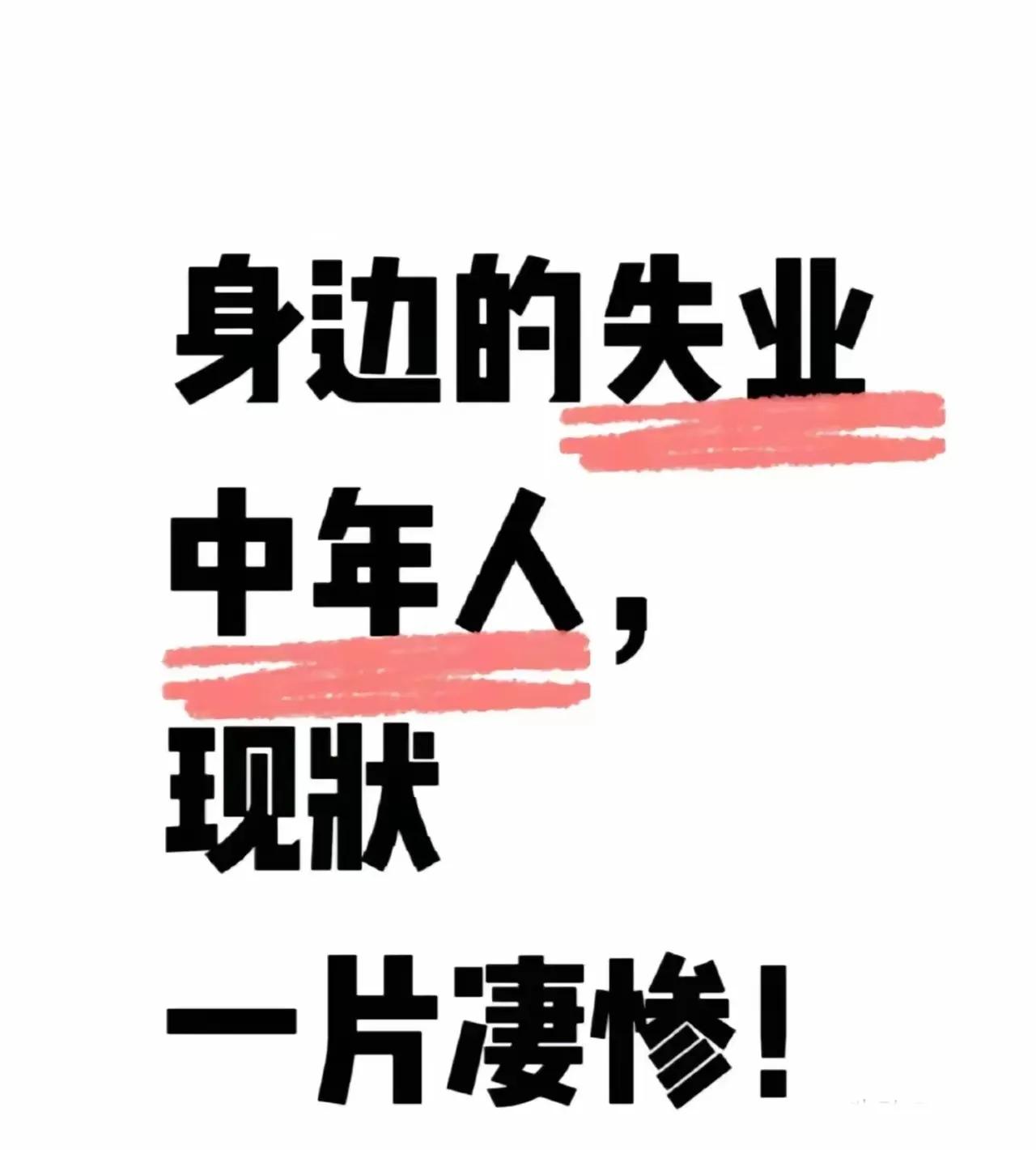上周面试了三家单位，都因为年龄的问题，不太合适被拒绝了，人家要找35以下的熟练工