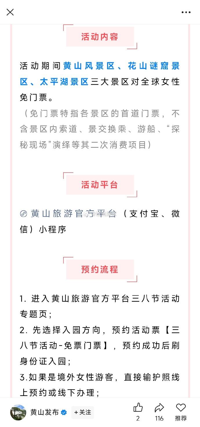 据“中国黄山”微信公众号消息，2025年3月3日-2025年3月9日，黄山风景区