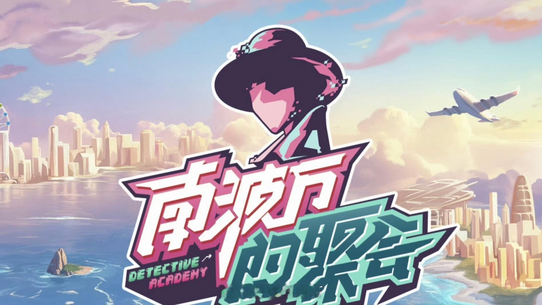 南波万的聚会4录制计划1014:文韬 齐思钧 罗予彤 曹恩齐 李晋晔 火树101