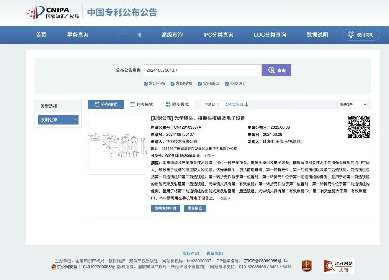 【曝Pura80最新长焦光路专利】据媒体曝光，华为最新公开影像专利显示，即将发布