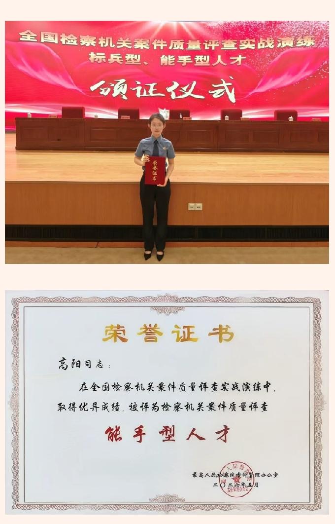 再添国字号荣誉！曹县检察院高阳获评全国能手型人才

5月25日至29日，第11期
