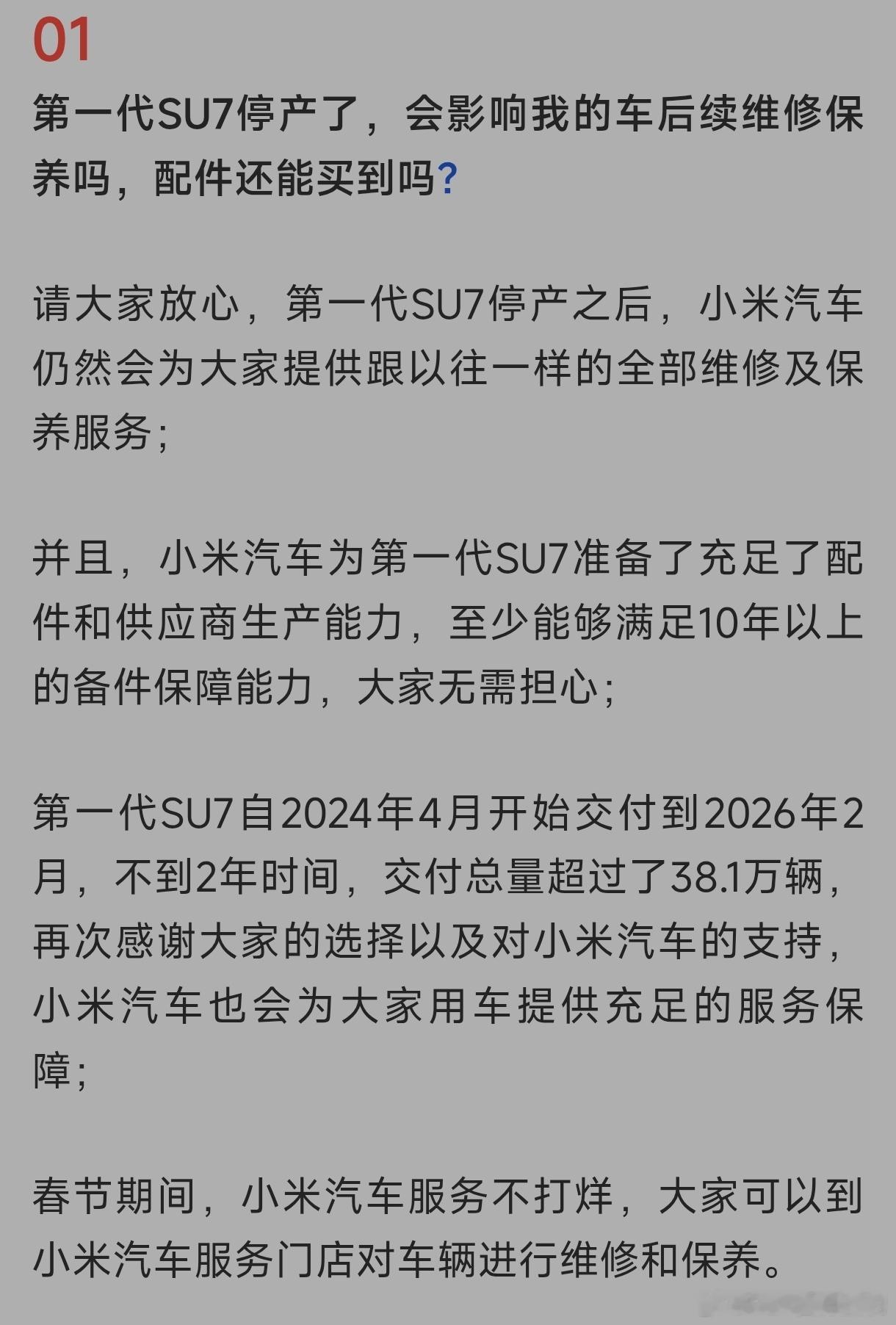 小米回应一代SU7停产后维修问题《汽车销售管理办法》（商务部2017年第1号令，