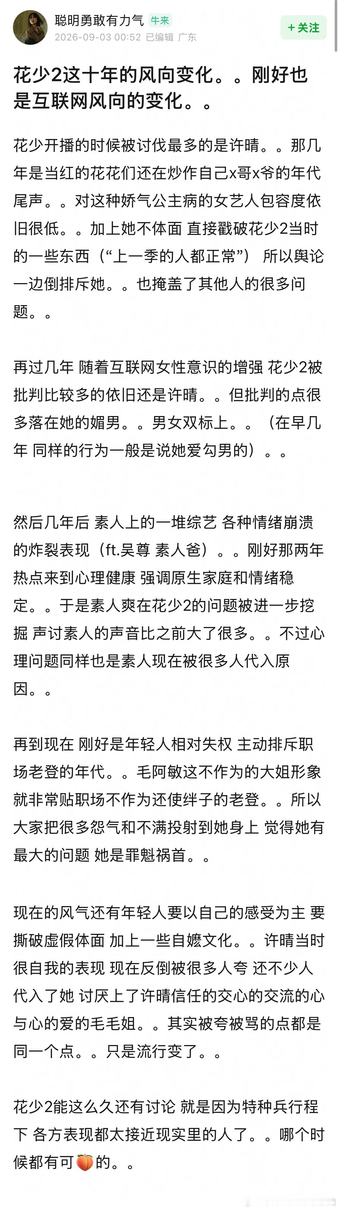 花少2和每个时期的热点都能对应上也是真神了 名著不愧是名著 ​​​